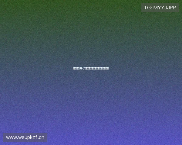 斗球直播UFC赛事免费观看高清直播平台最新推荐